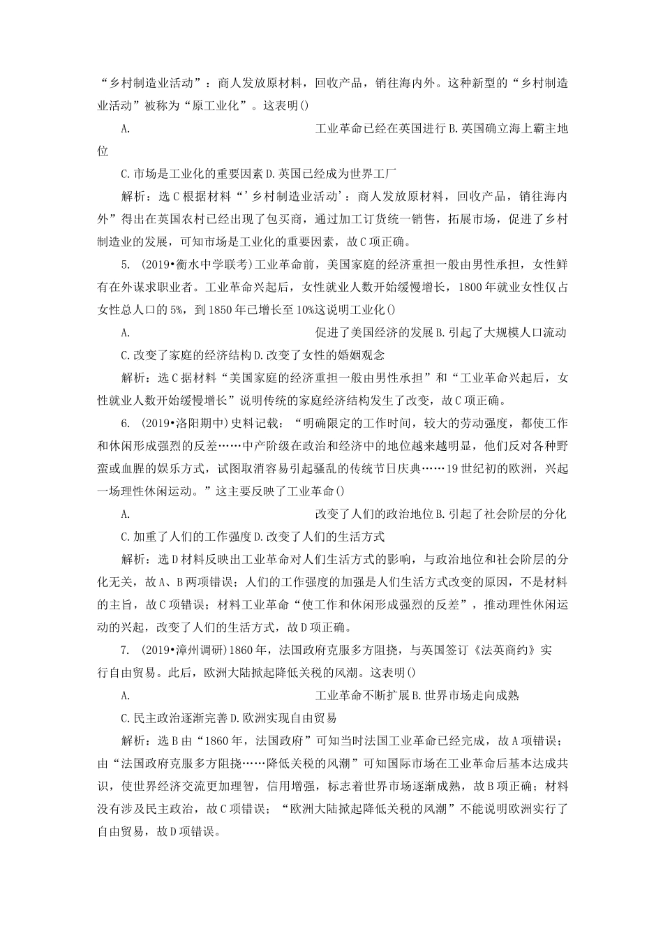 两次工业革命测试题_第2页