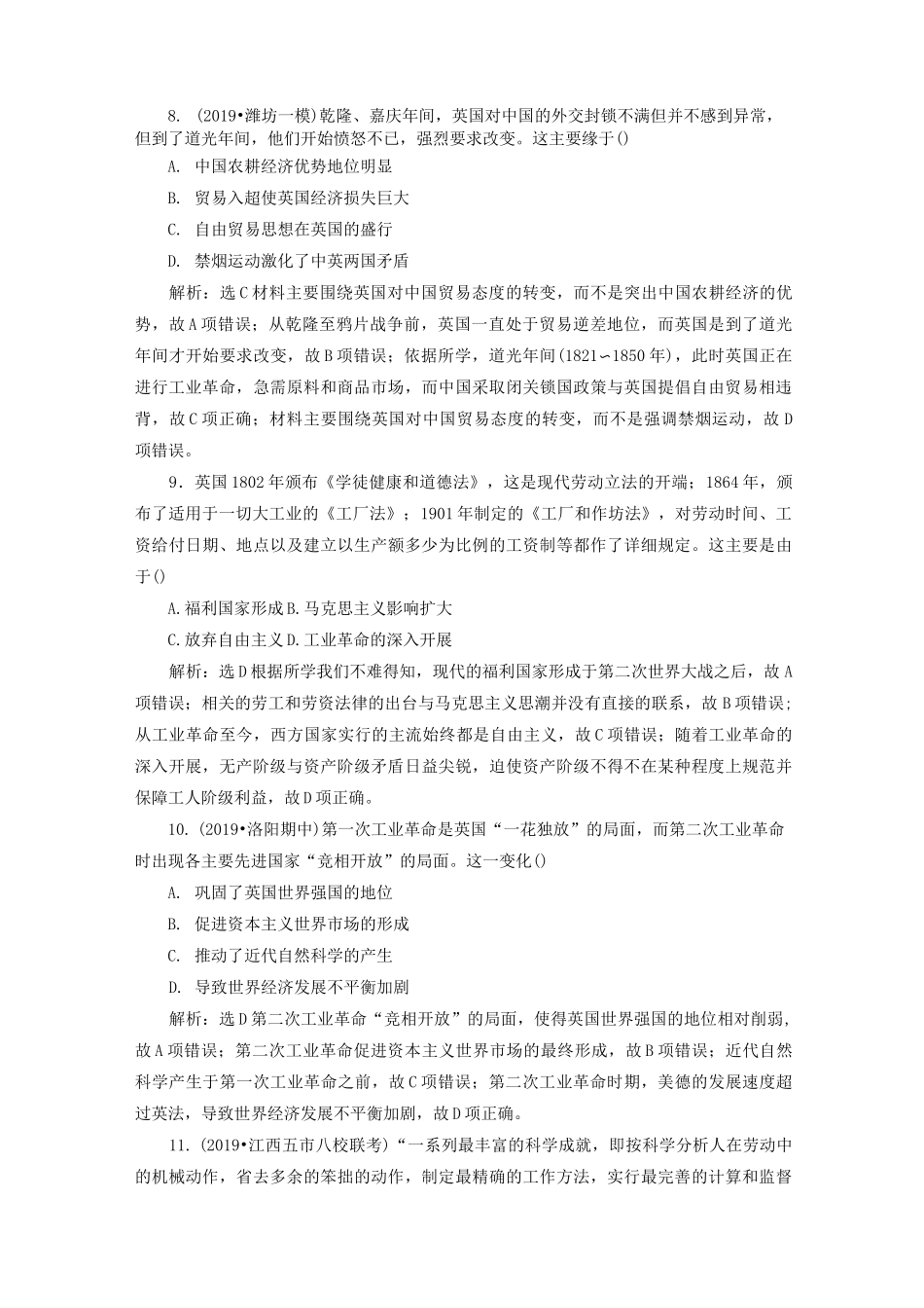两次工业革命测试题_第3页