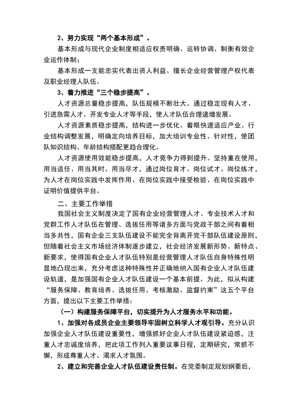 Xx公司人才队伍建设规划纲要_第2页