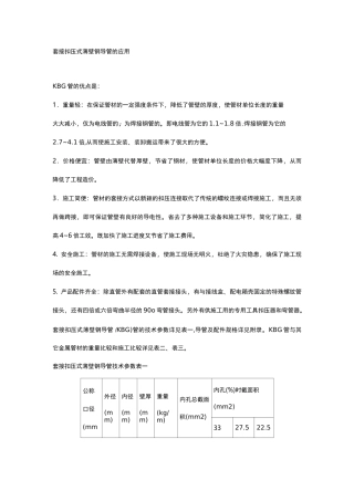 KBG管材国标规范标准
