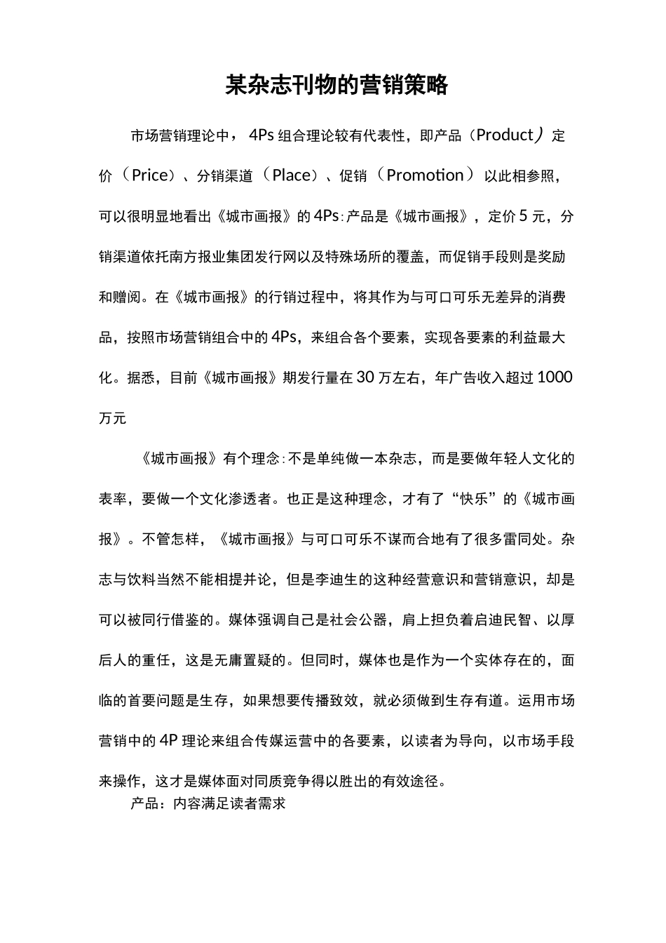 杂志刊物的营销策略_第1页