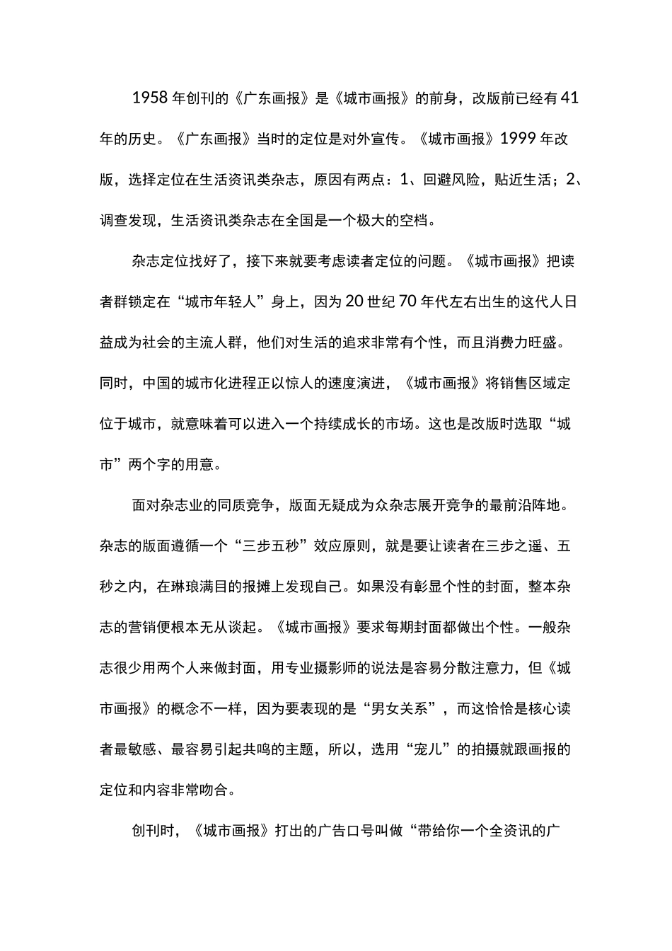 杂志刊物的营销策略_第2页