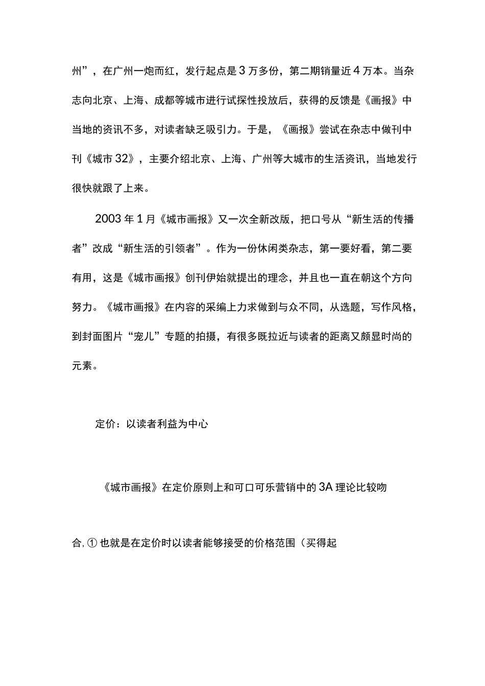 杂志刊物的营销策略_第3页