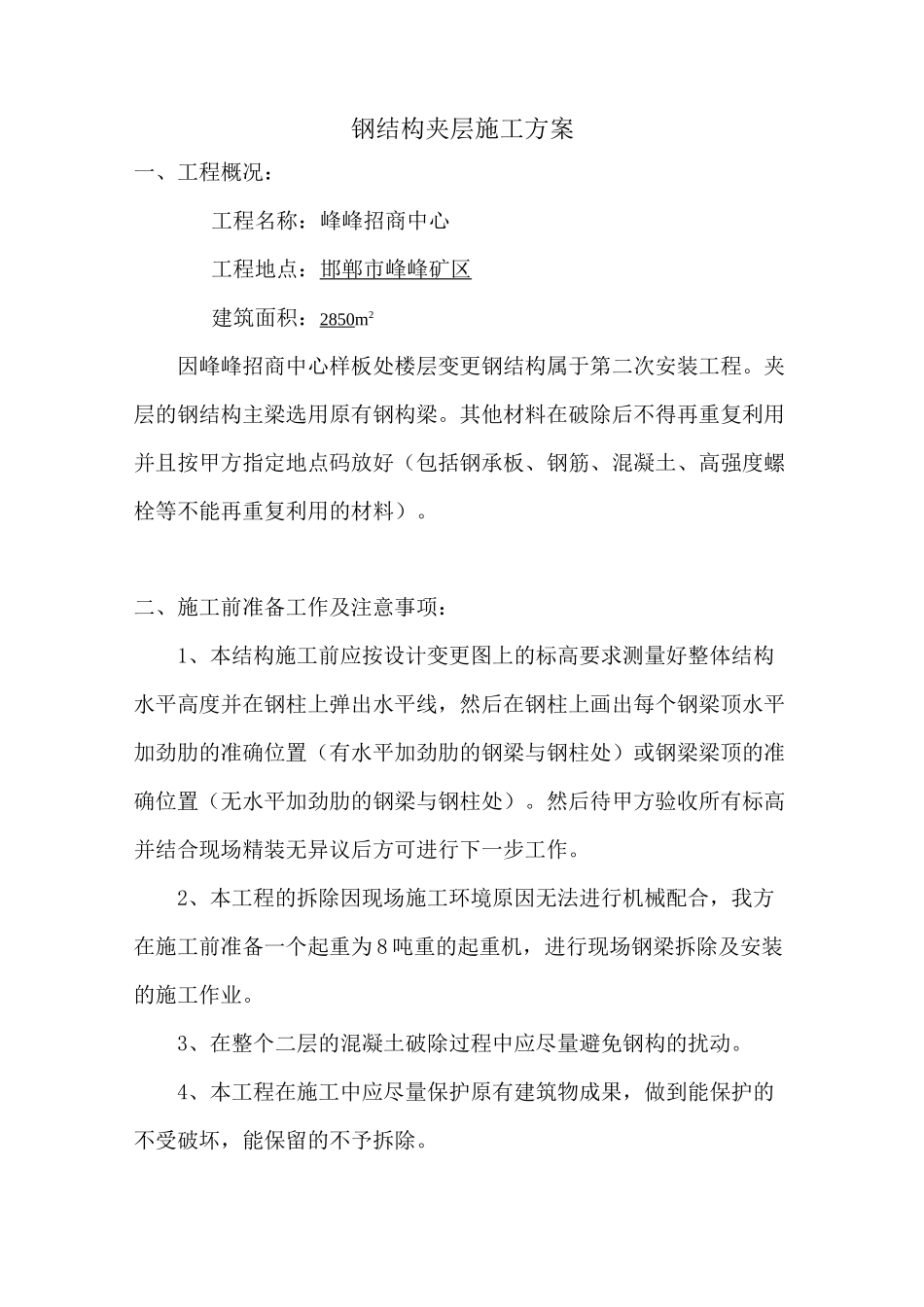 钢结构夹层专项施工方案_第3页