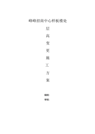 钢结构夹层专项施工方案