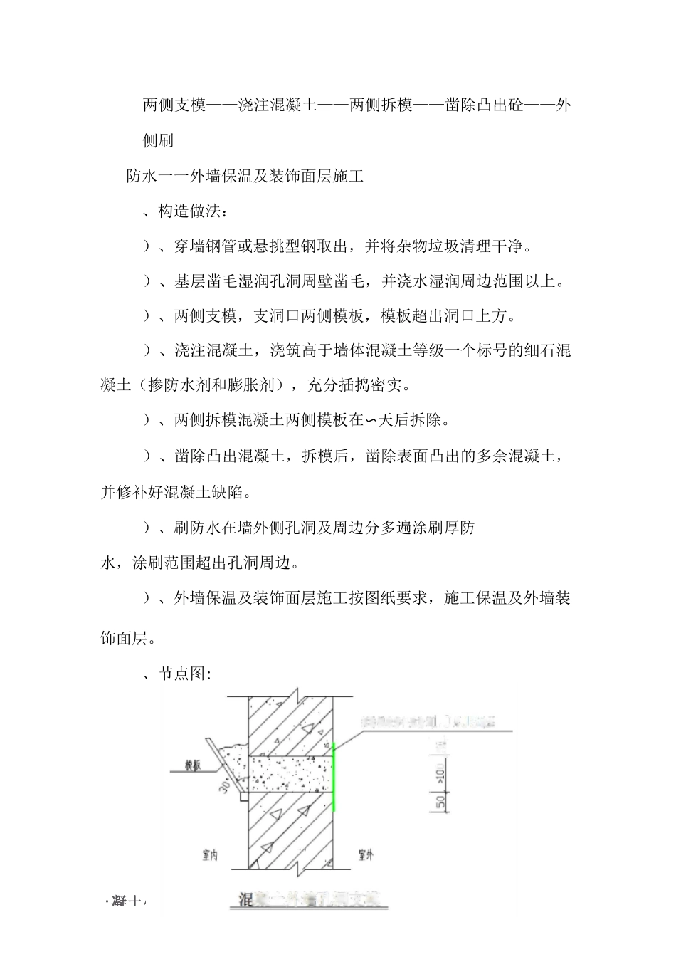 外墙孔洞封堵方案_第2页
