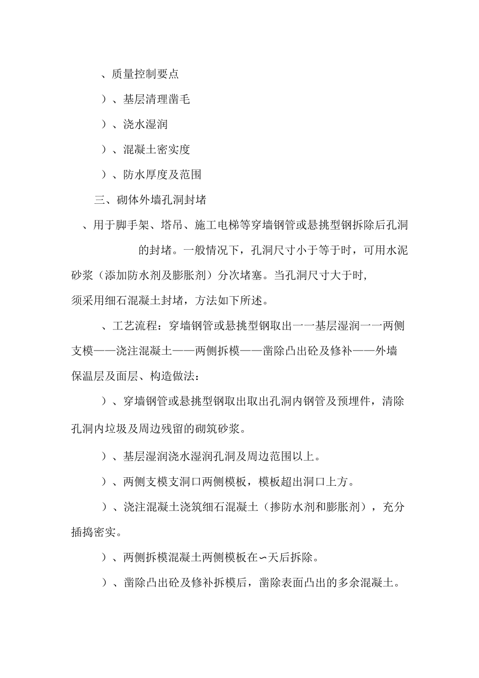 外墙孔洞封堵方案_第3页