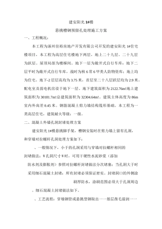 外墙孔洞封堵方案