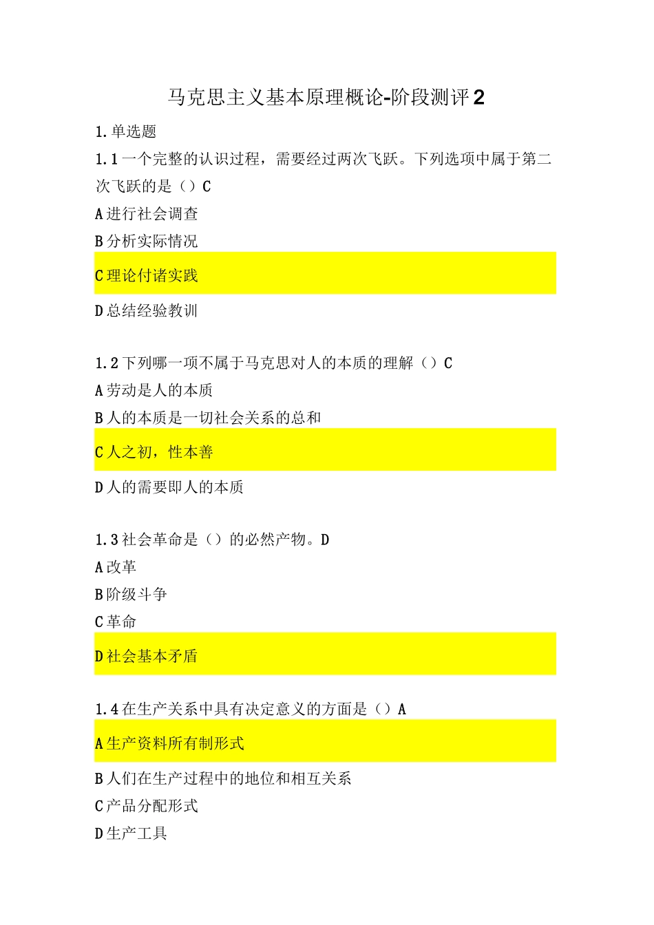马克思主义基本原理概论学习练习题 2(自考华夏网学习资料)_第1页