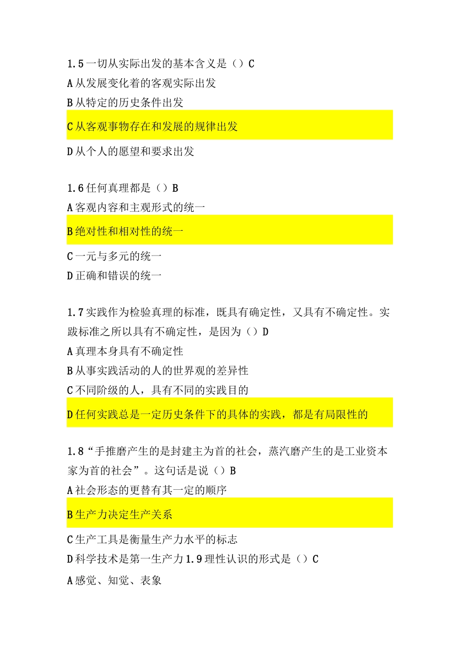 马克思主义基本原理概论学习练习题 2(自考华夏网学习资料)_第2页