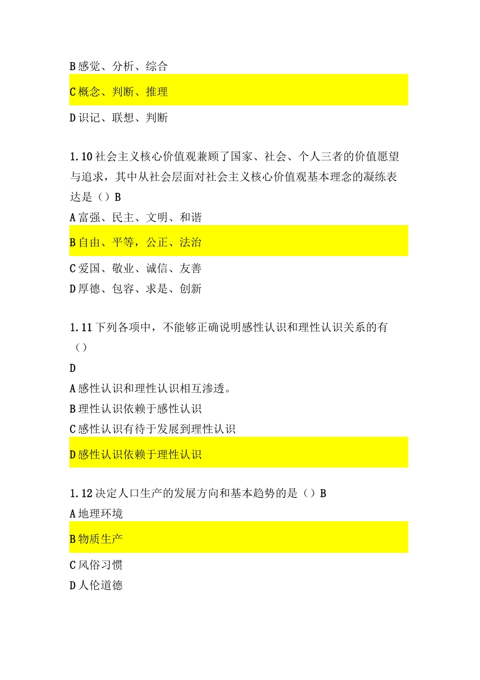 马克思主义基本原理概论学习练习题 2(自考华夏网学习资料)_第3页
