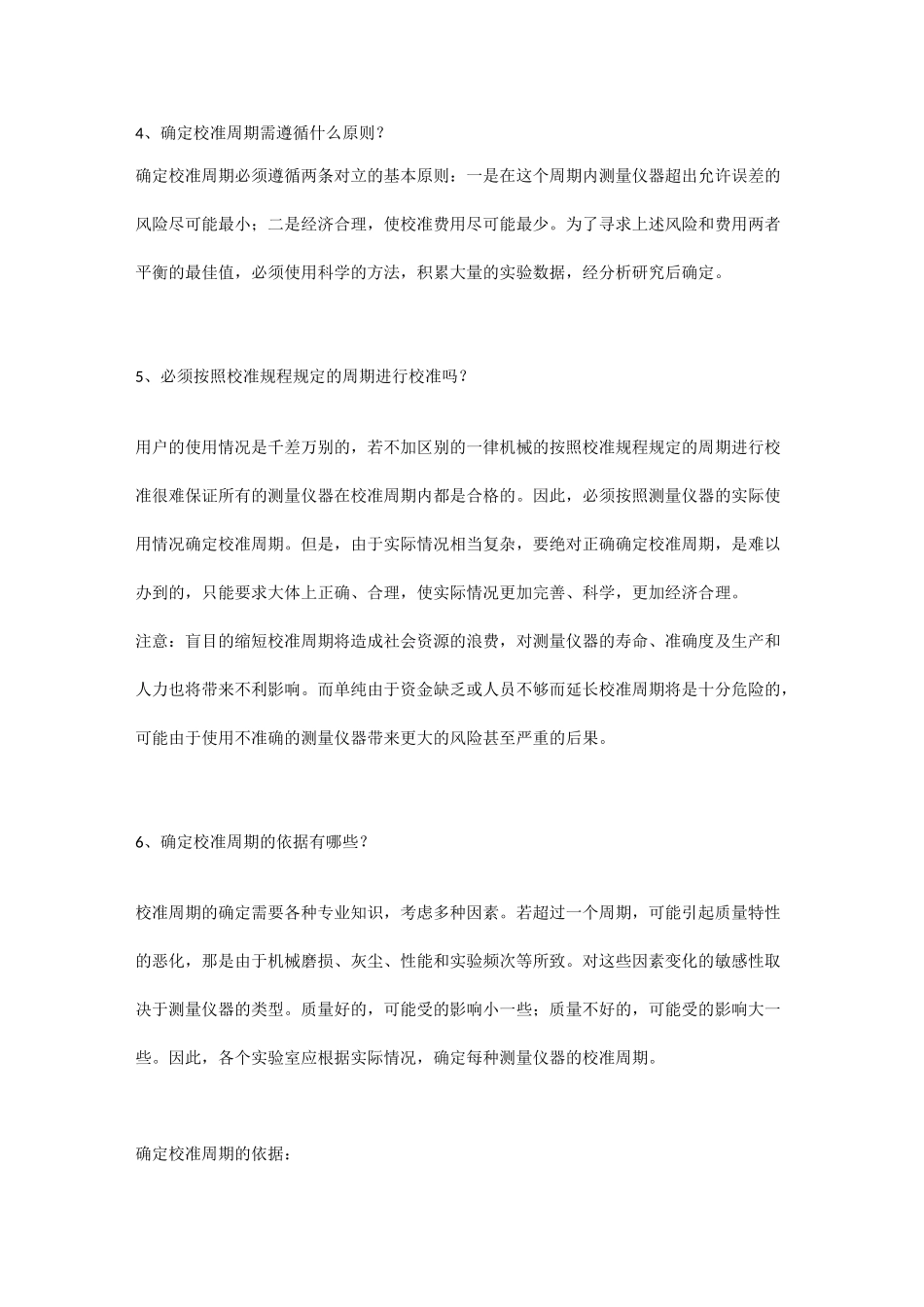 仪器仪表检定校准周期详细解答_第2页