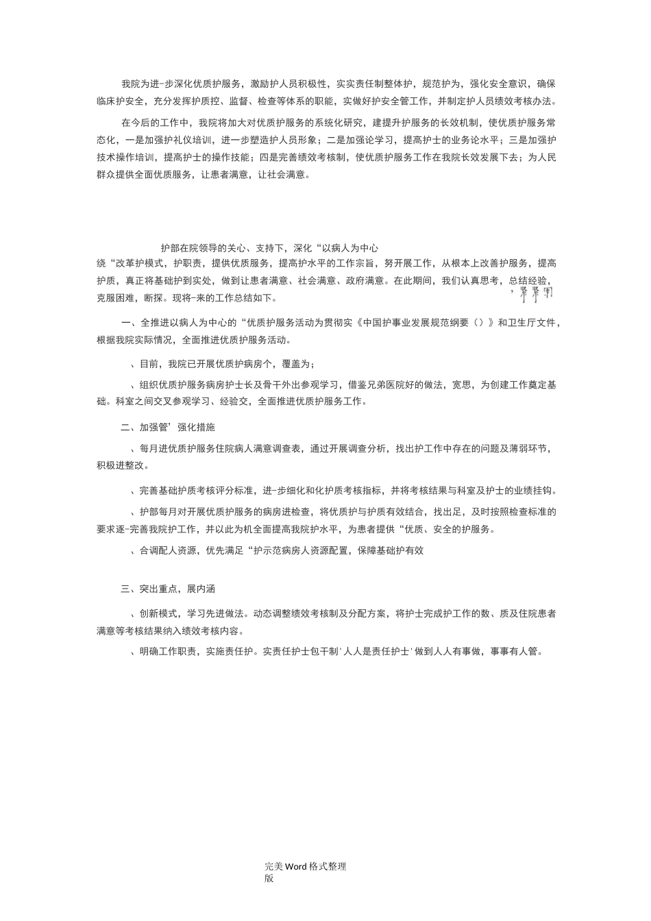 优质护理_服务工作计划总结_第2页