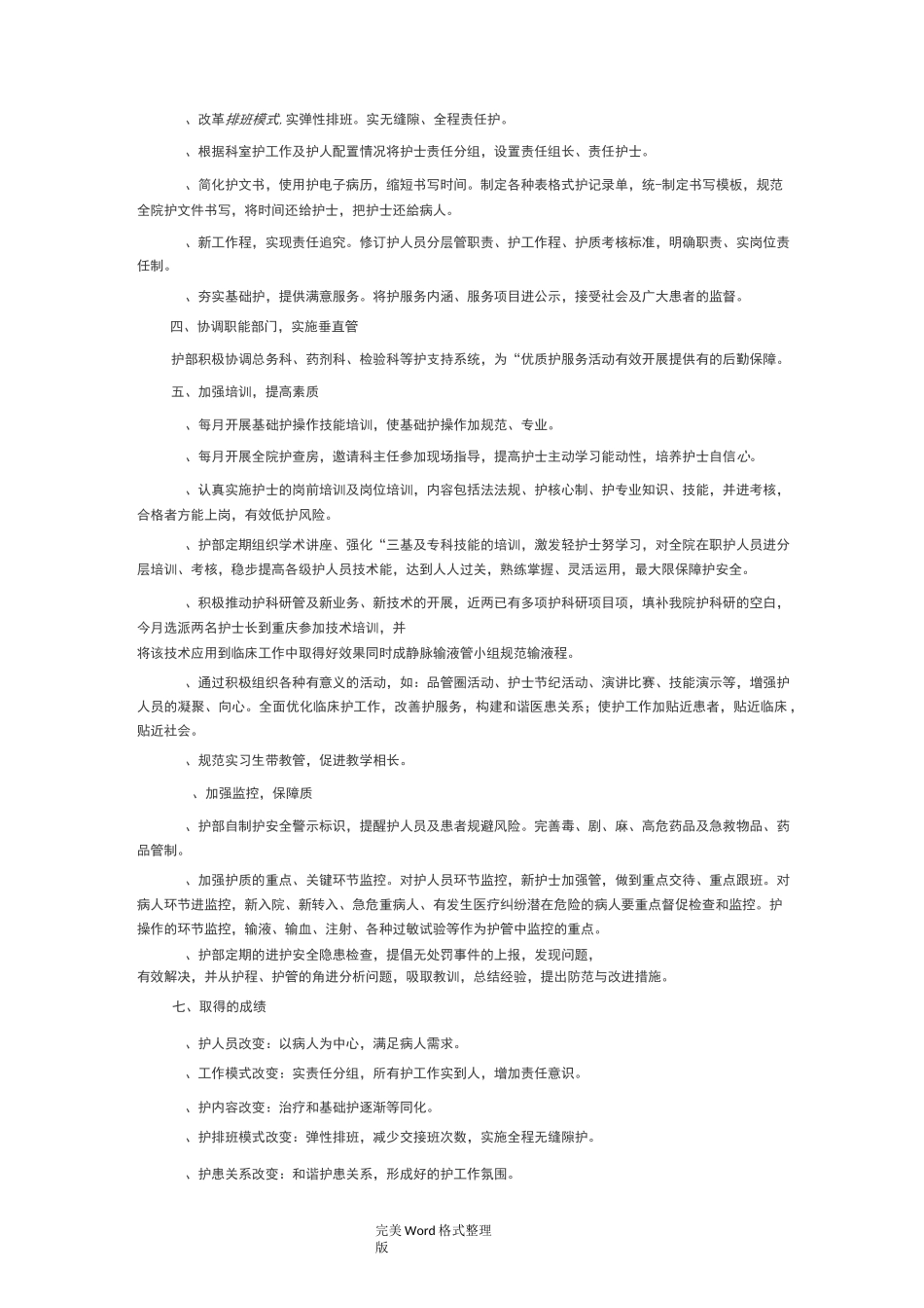 优质护理_服务工作计划总结_第3页