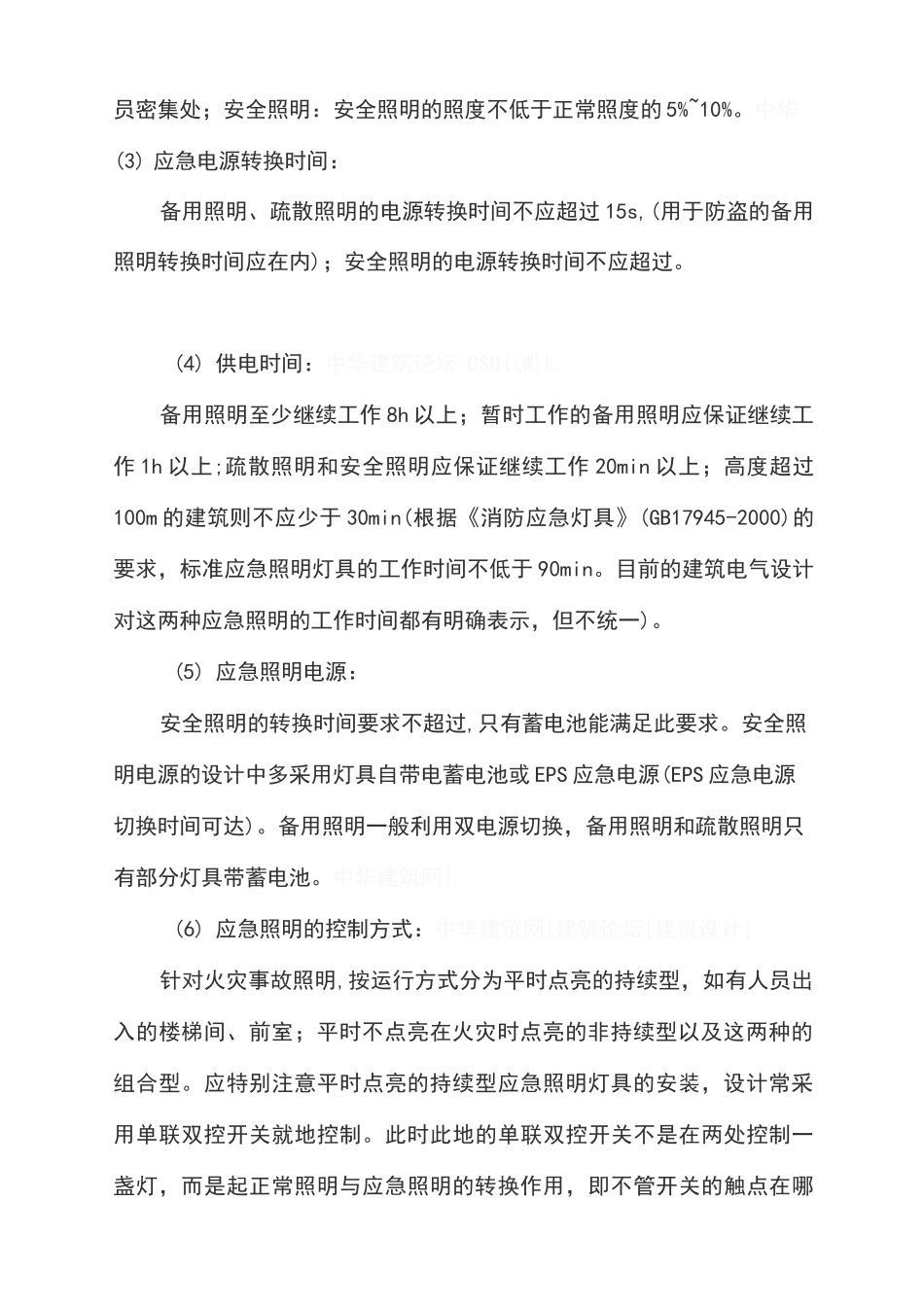 应急照明的施工方案_第2页
