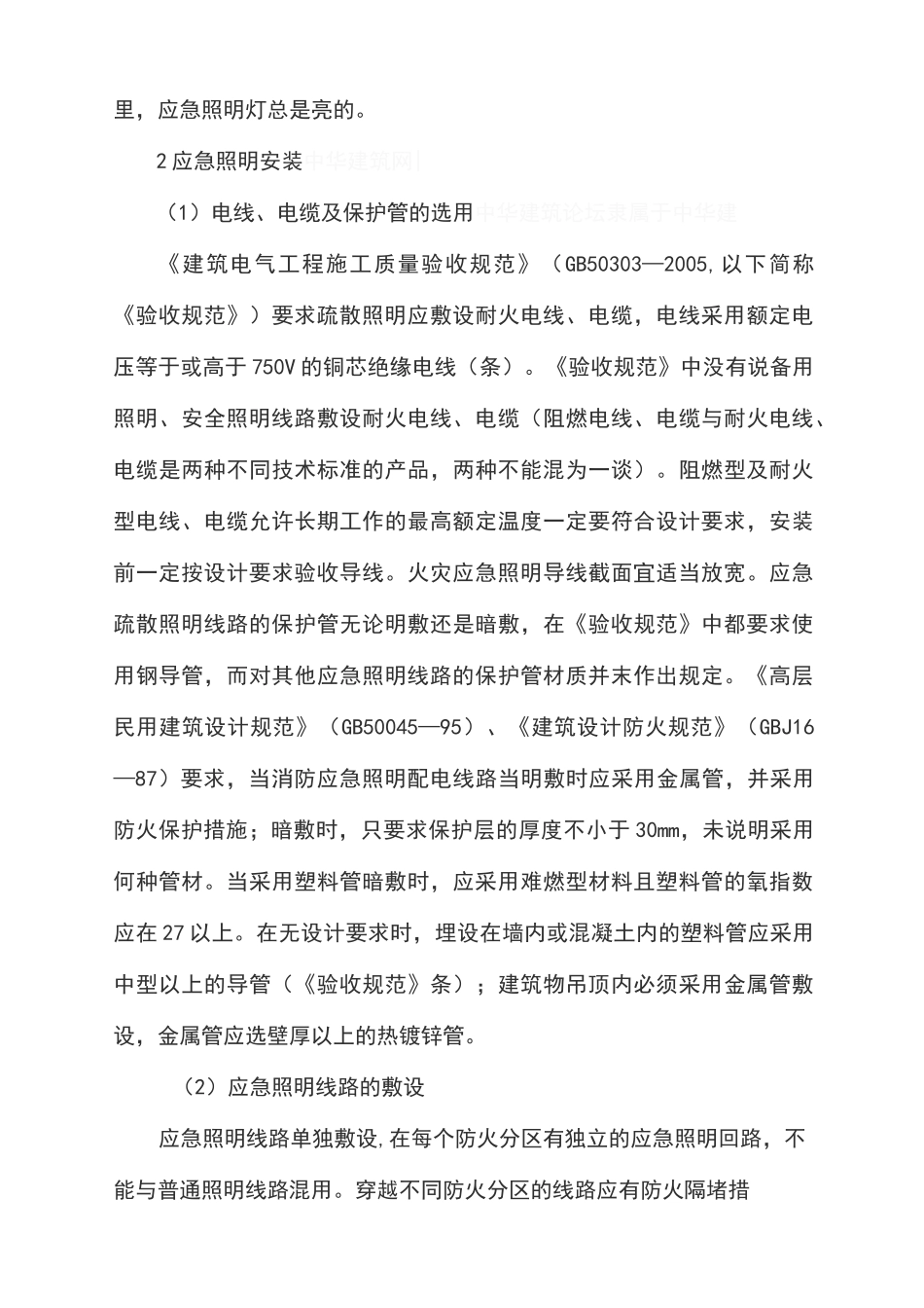 应急照明的施工方案_第3页