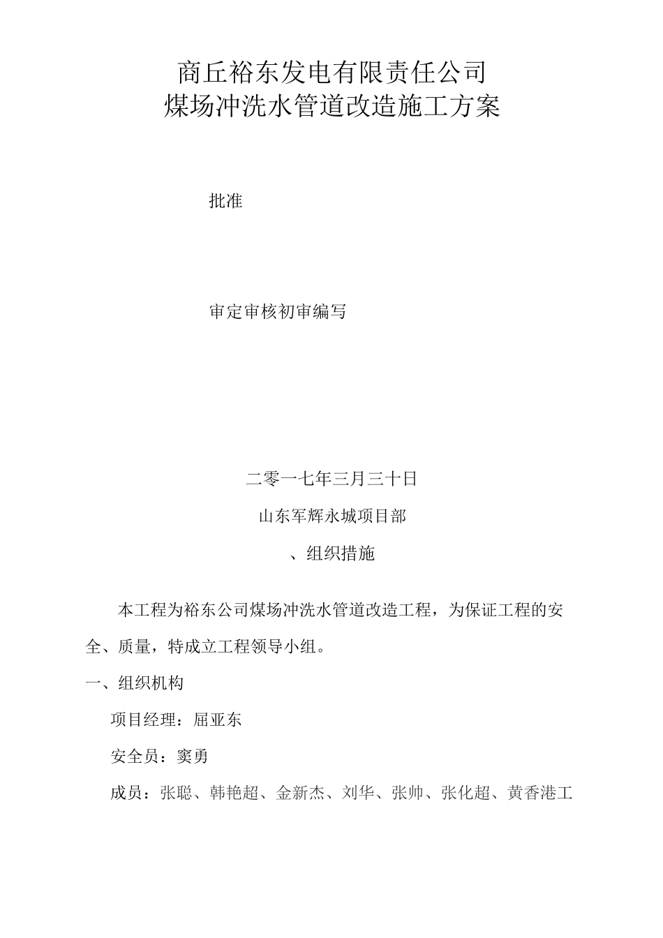 煤场冲洗水管道改造施工方案。_第1页