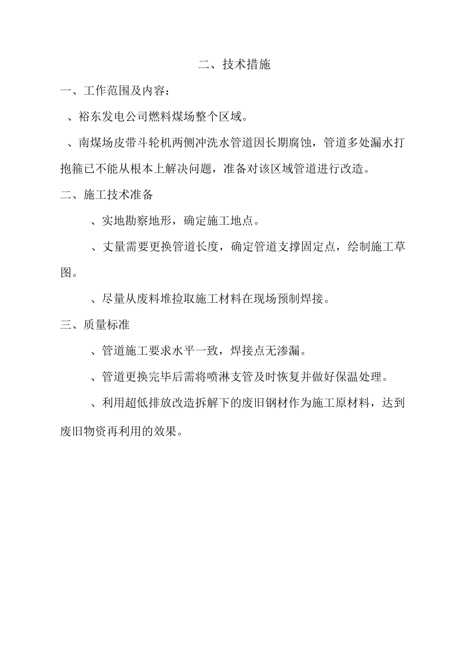 煤场冲洗水管道改造施工方案。_第3页