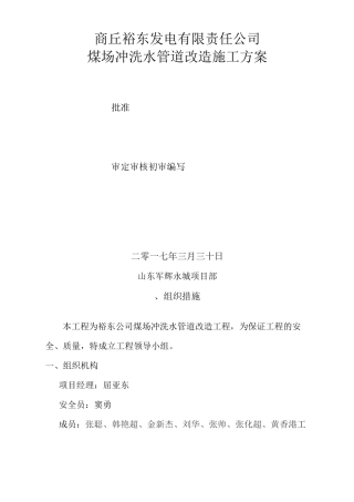 煤场冲洗水管道改造施工方案。