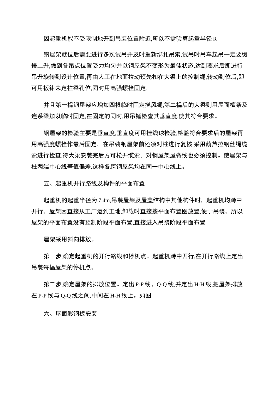 单层工业厂房结构安装施工方案(精)_第2页