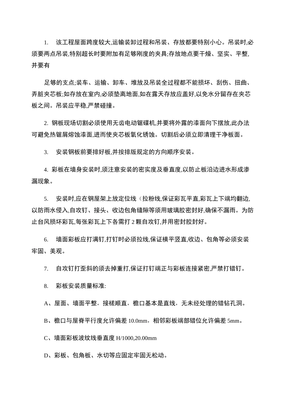 单层工业厂房结构安装施工方案(精)_第3页