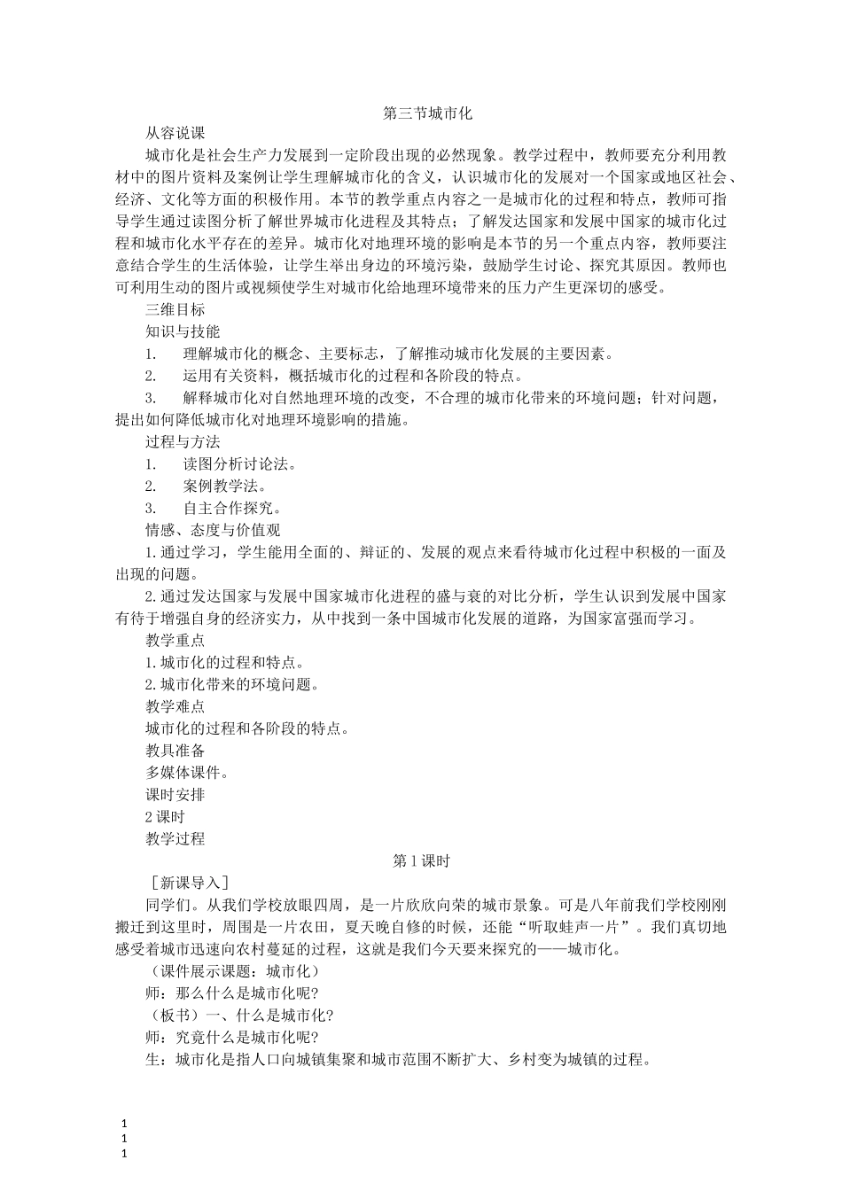 新人教版地理2.3《城市化》教案(必修二)_第1页