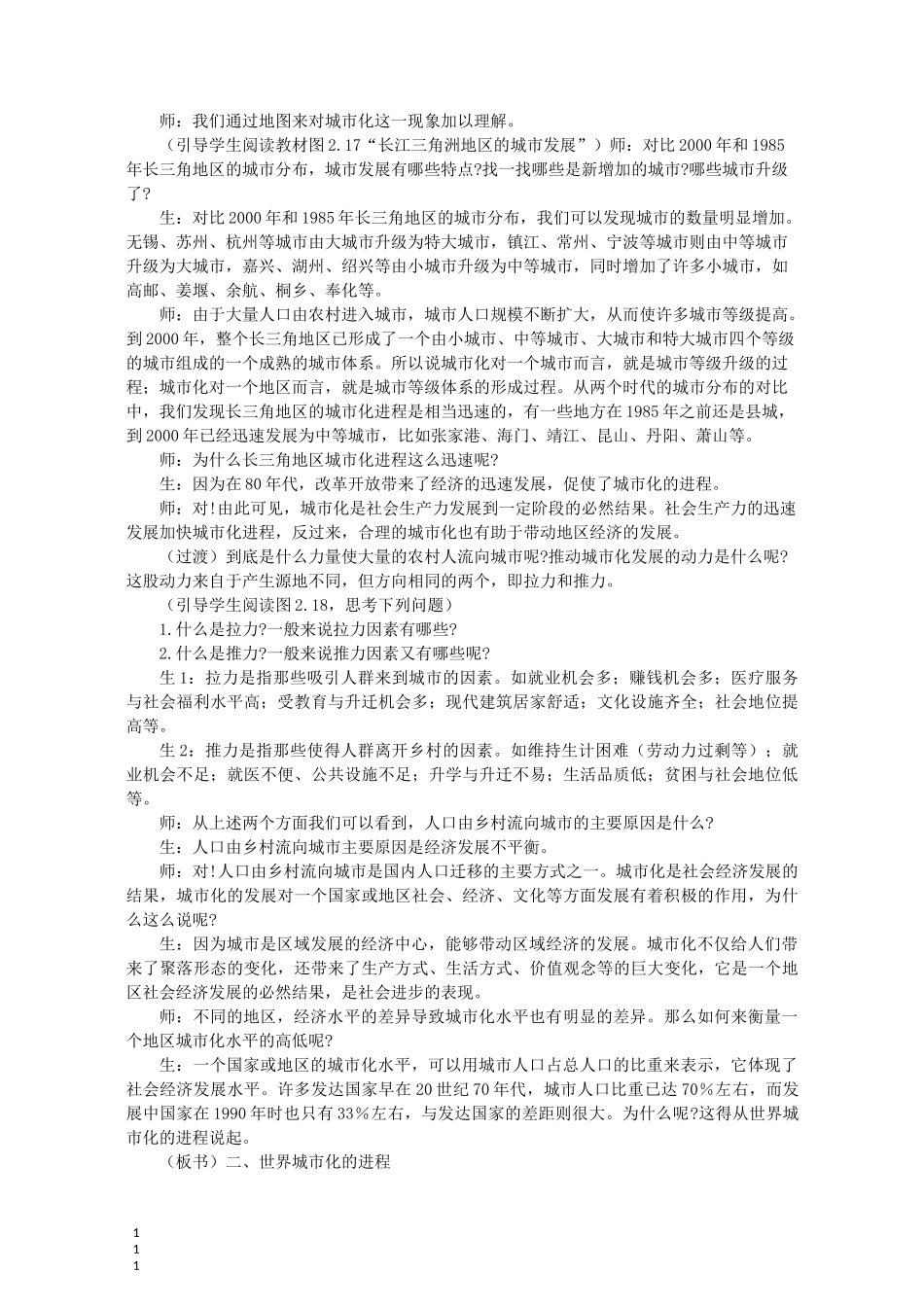新人教版地理2.3《城市化》教案(必修二)_第2页