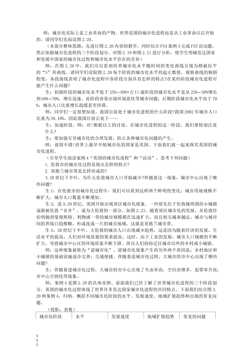 新人教版地理2.3《城市化》教案(必修二)_第3页