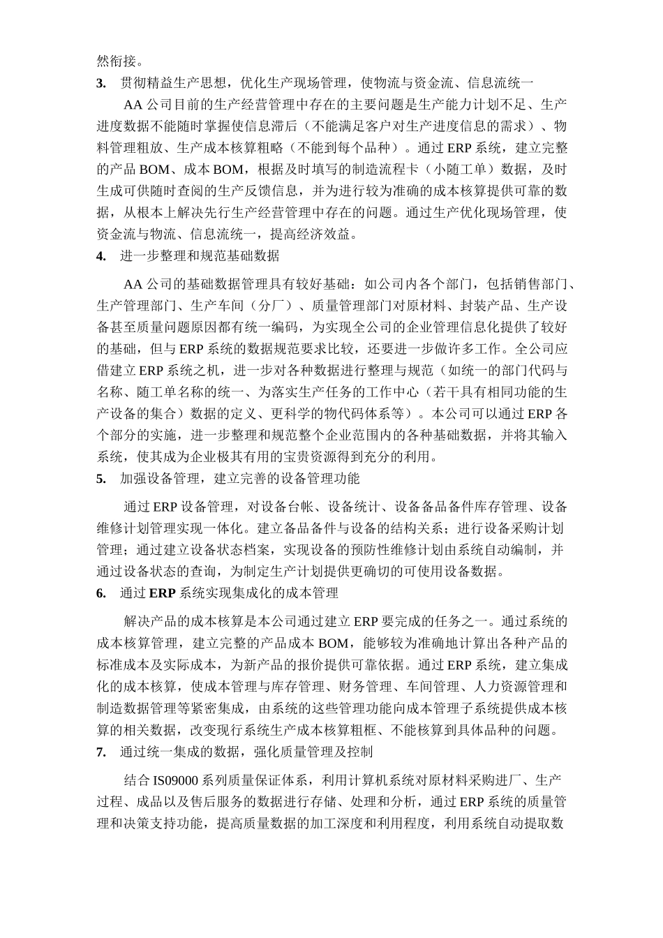 企业管理信息系统设计方案_第2页