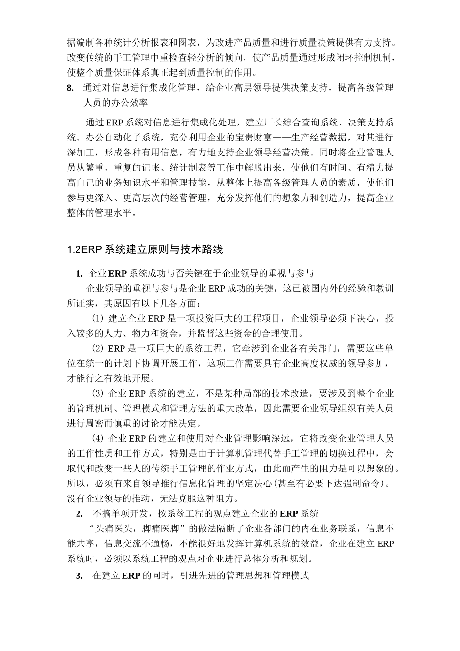 企业管理信息系统设计方案_第3页
