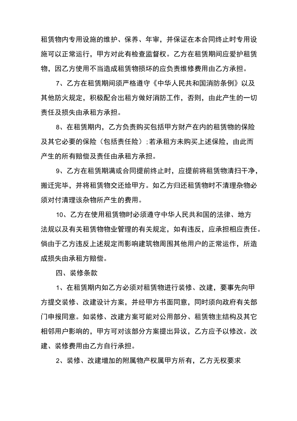 仓库租赁合同_第3页