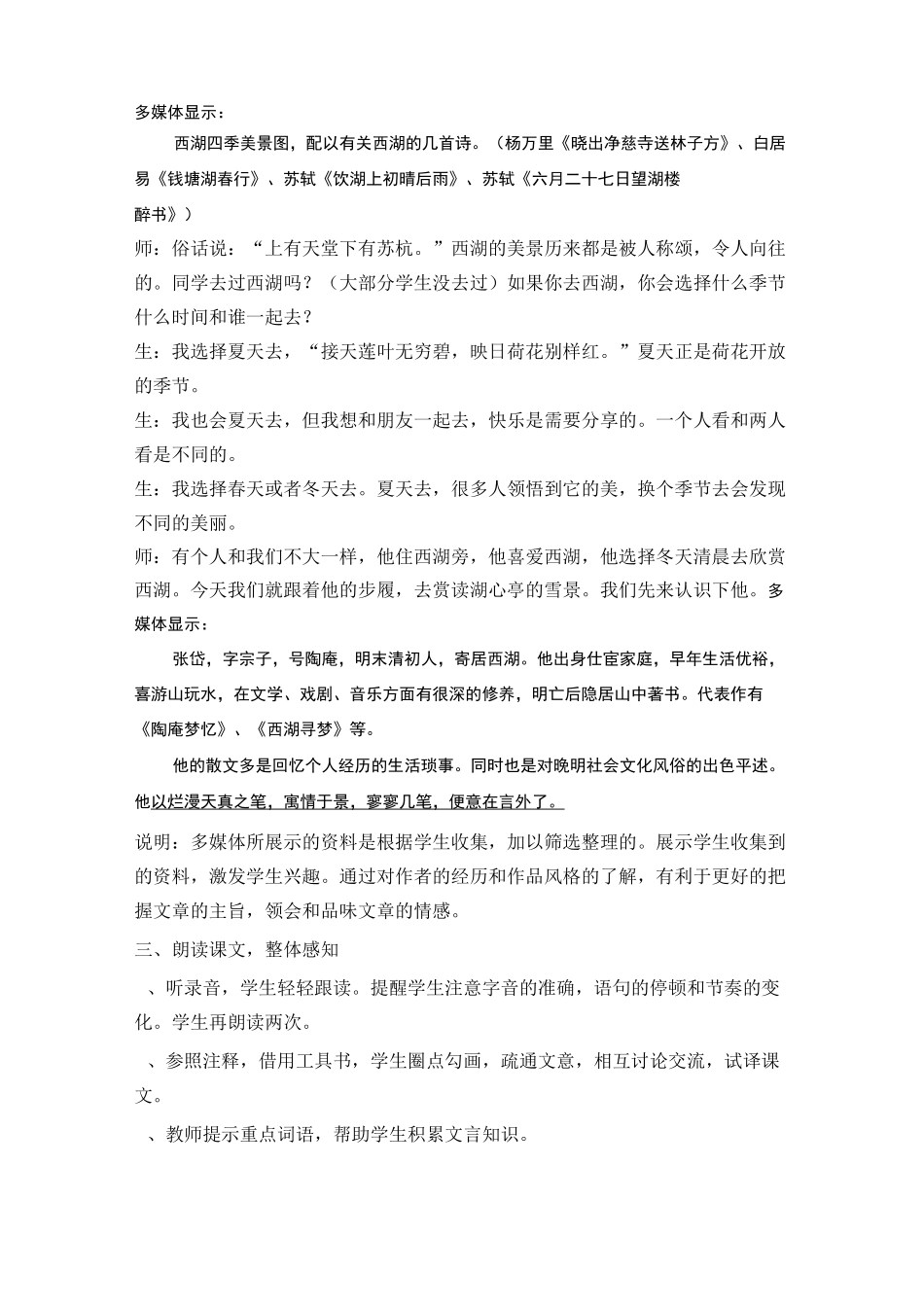 《湖心亭看雪》教学案例_第2页