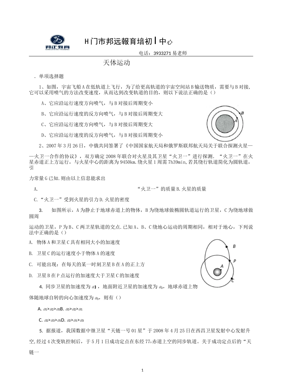 天体运动练习题卷_第1页