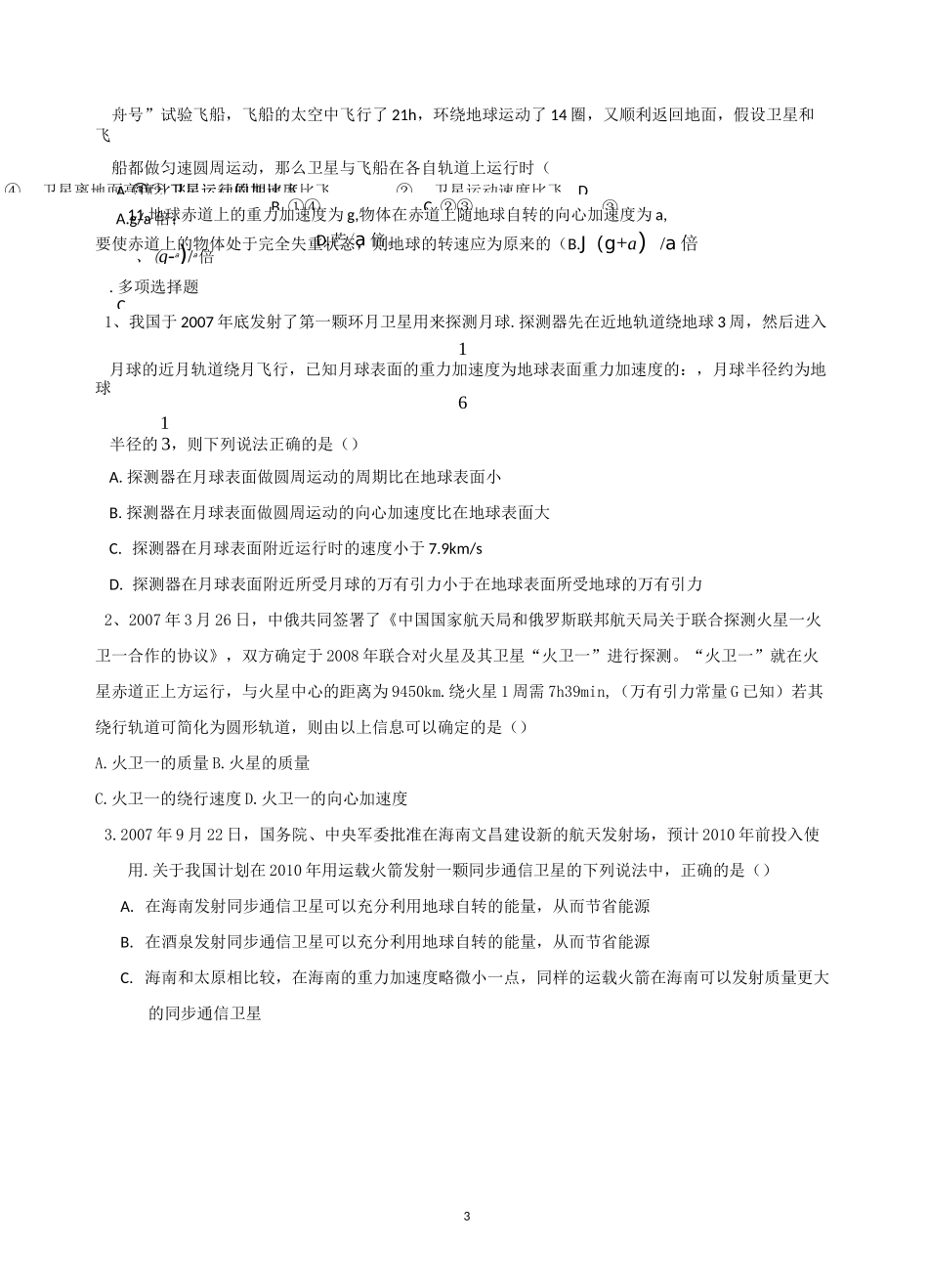 天体运动练习题卷_第3页