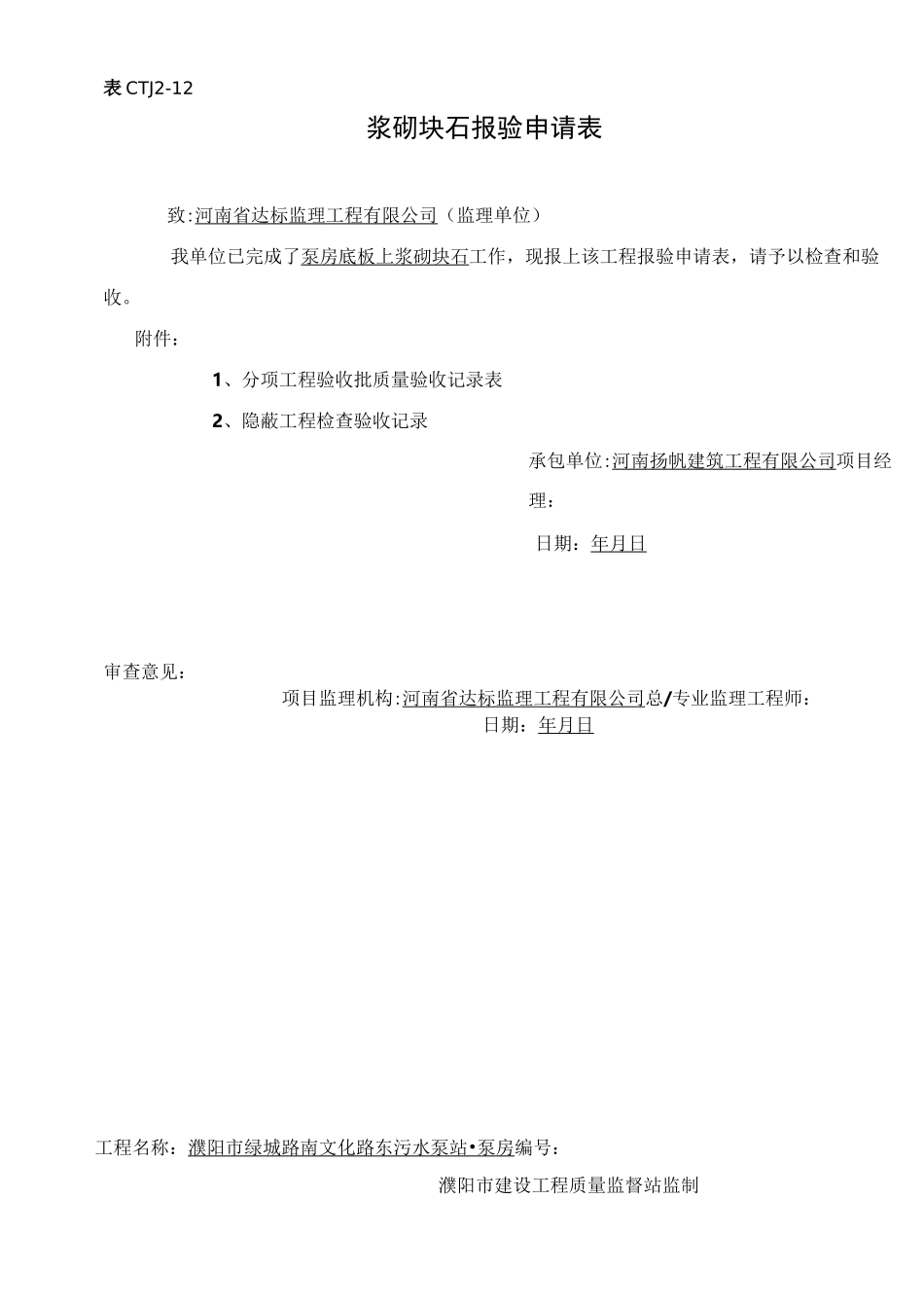 浆砌块石检验批_第2页