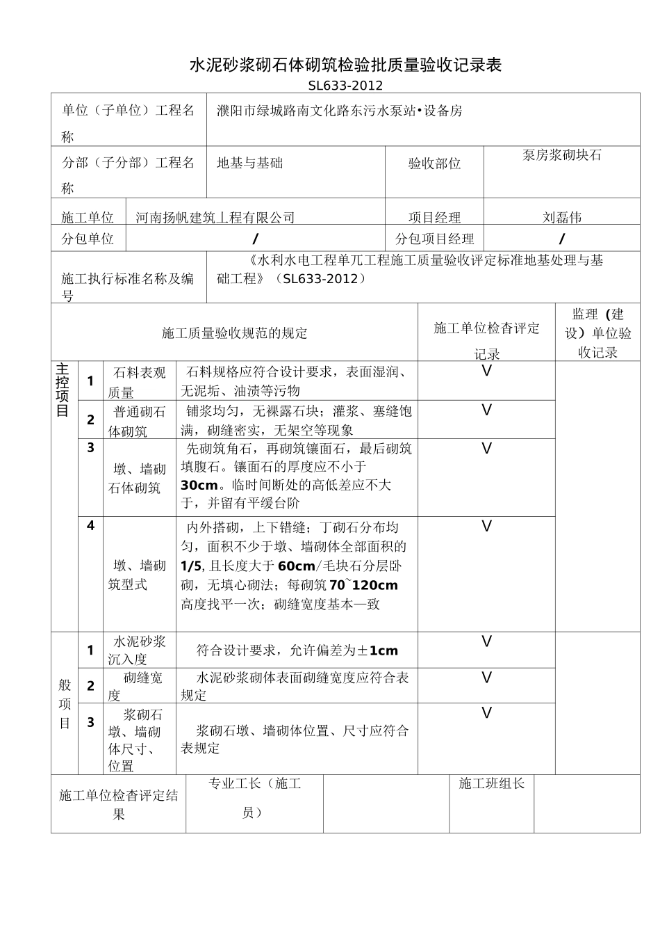 浆砌块石检验批_第3页