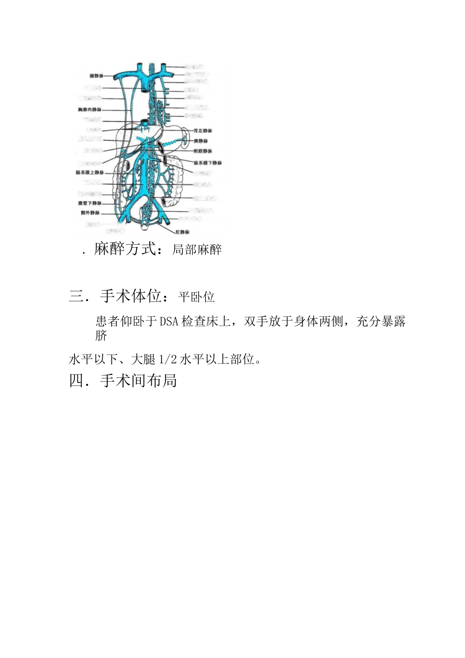 下腔静脉造影+滤器植入术_第2页
