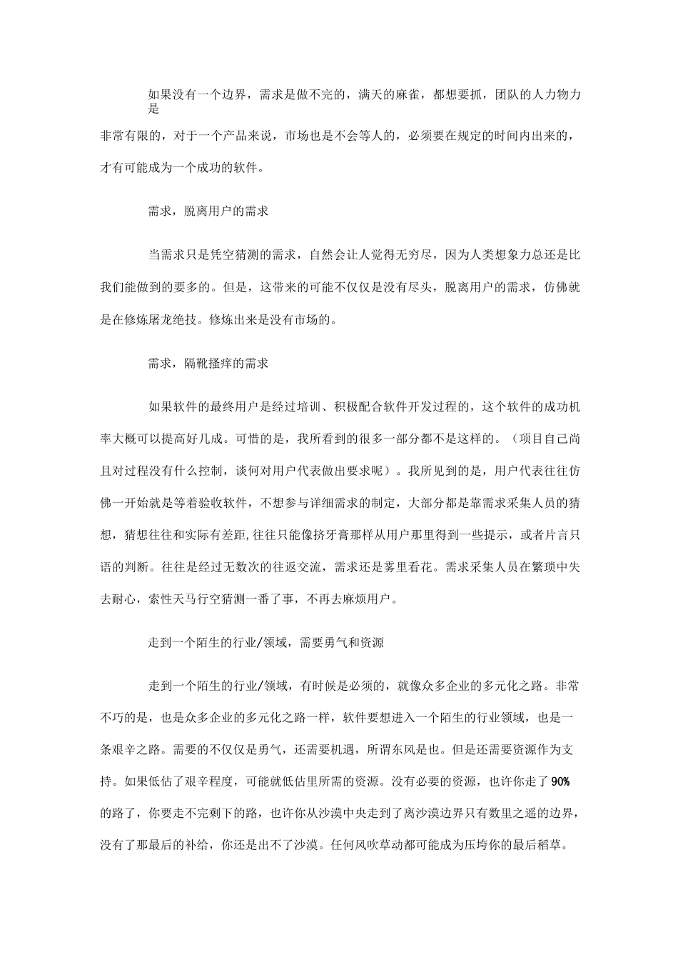 一个项目失败的总结_第3页