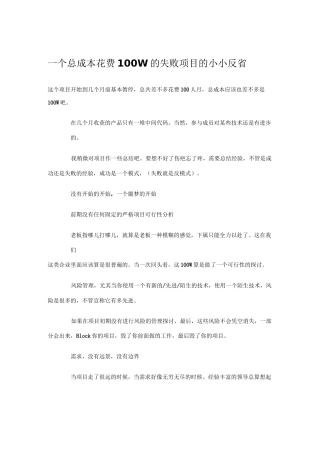 一个项目失败的总结