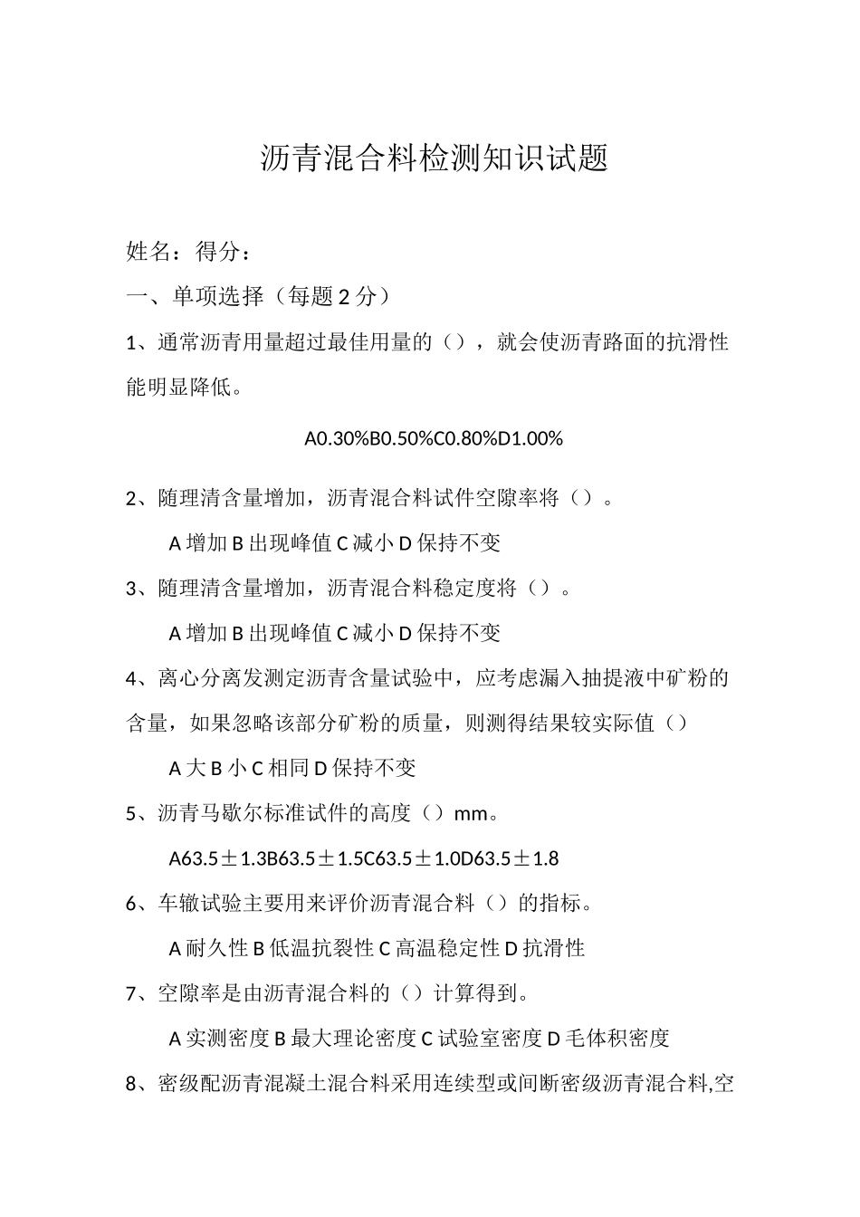 沥青混合料试题_第1页
