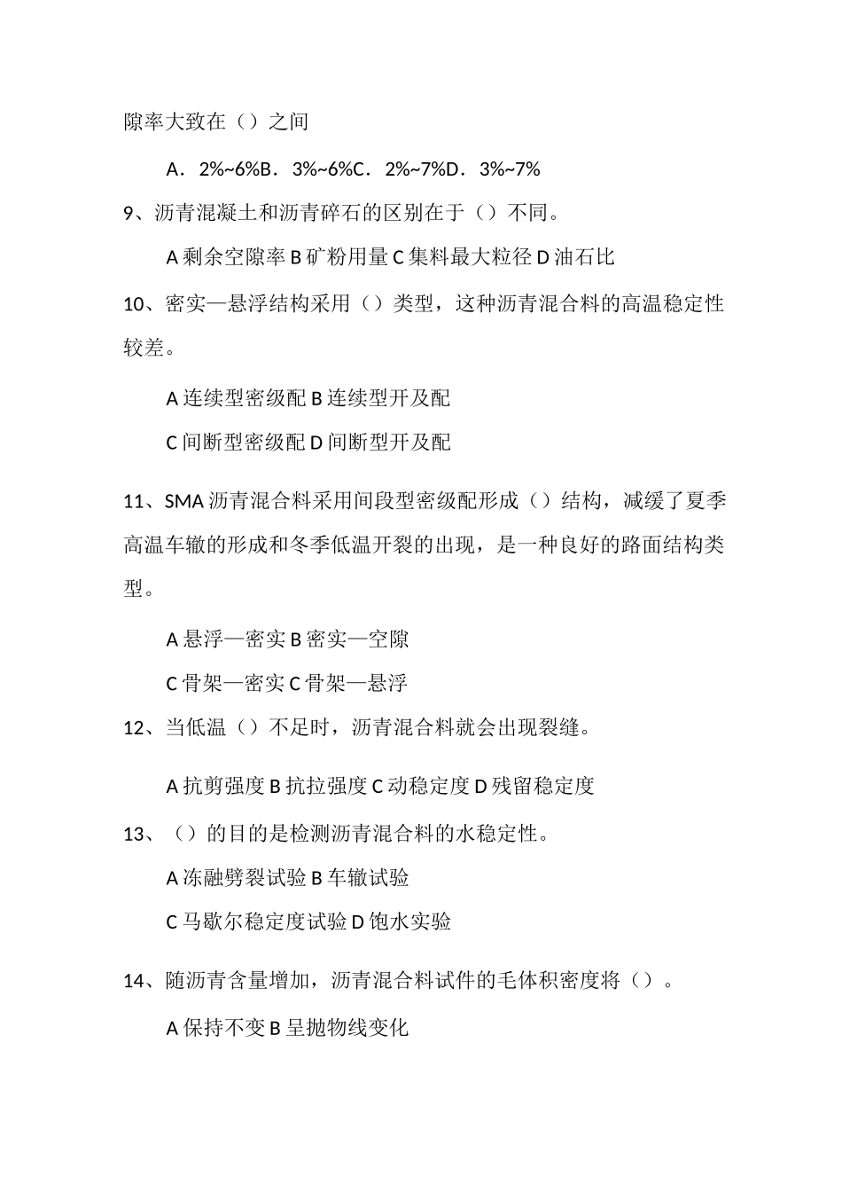 沥青混合料试题_第2页