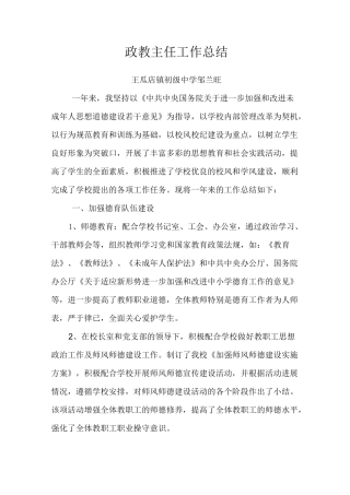 政教主任工作总结