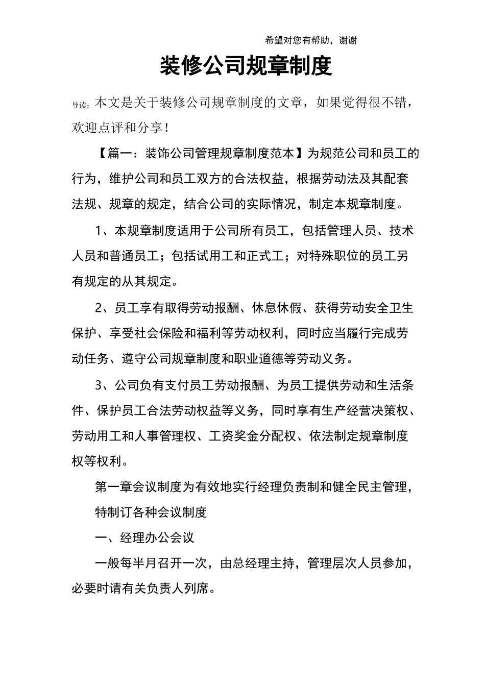 装修公司规章制度_第1页