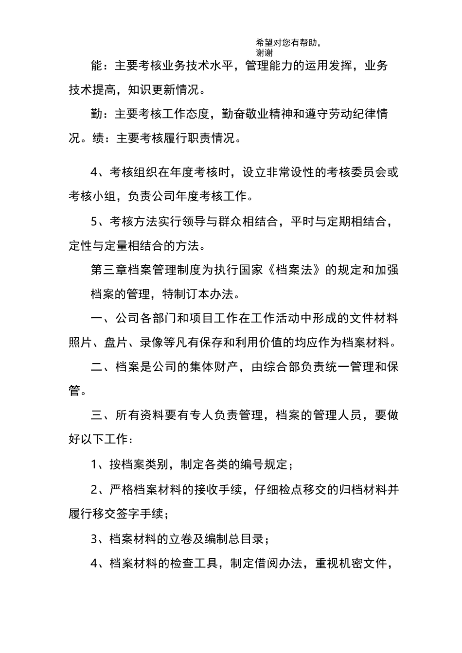 装修公司规章制度_第3页