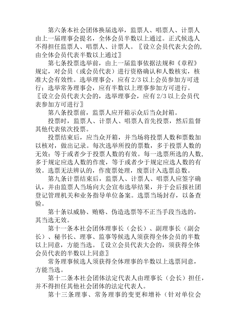 社会团体内部治理各项管理制度示范文本_第2页