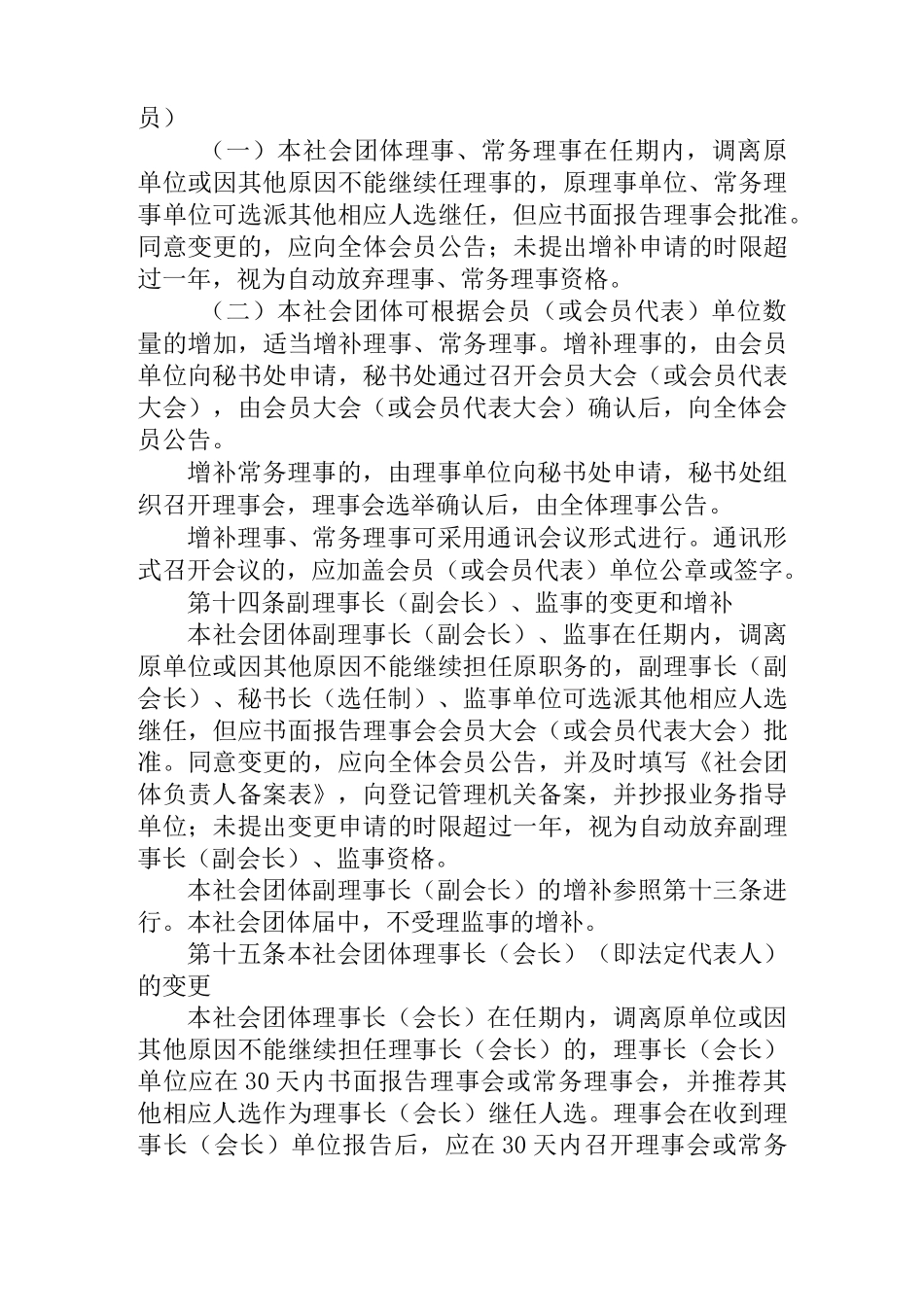 社会团体内部治理各项管理制度示范文本_第3页