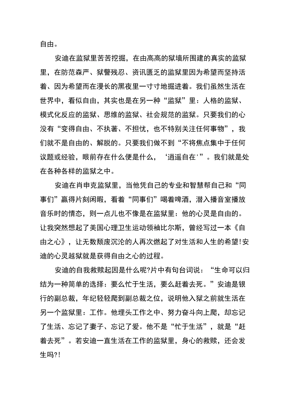 《肖申克的救赎》中的心理学看点_第3页