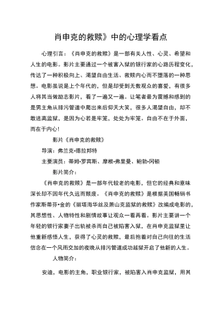 《肖申克的救赎》中的心理学看点