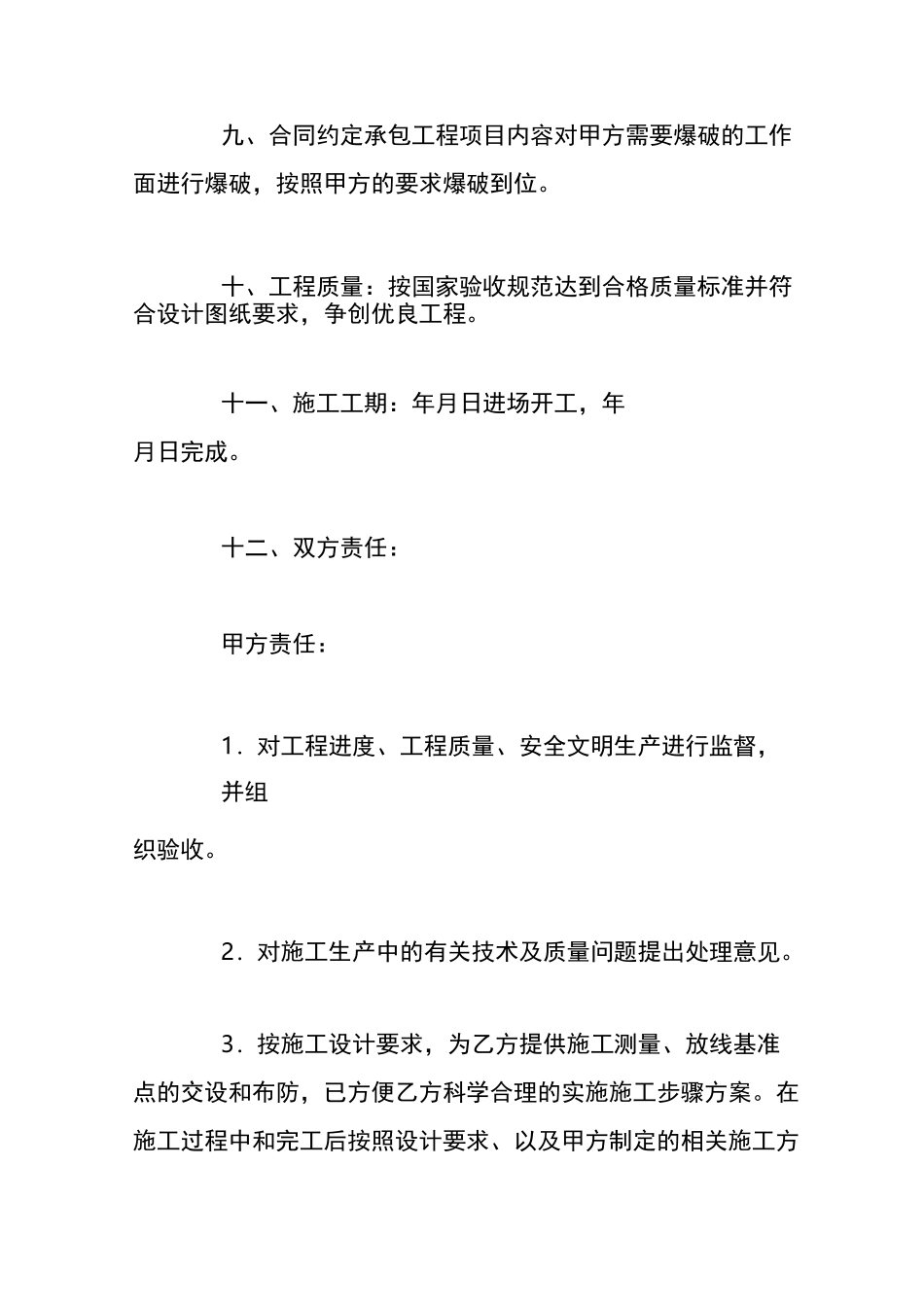 爆破施工安全协议_第3页
