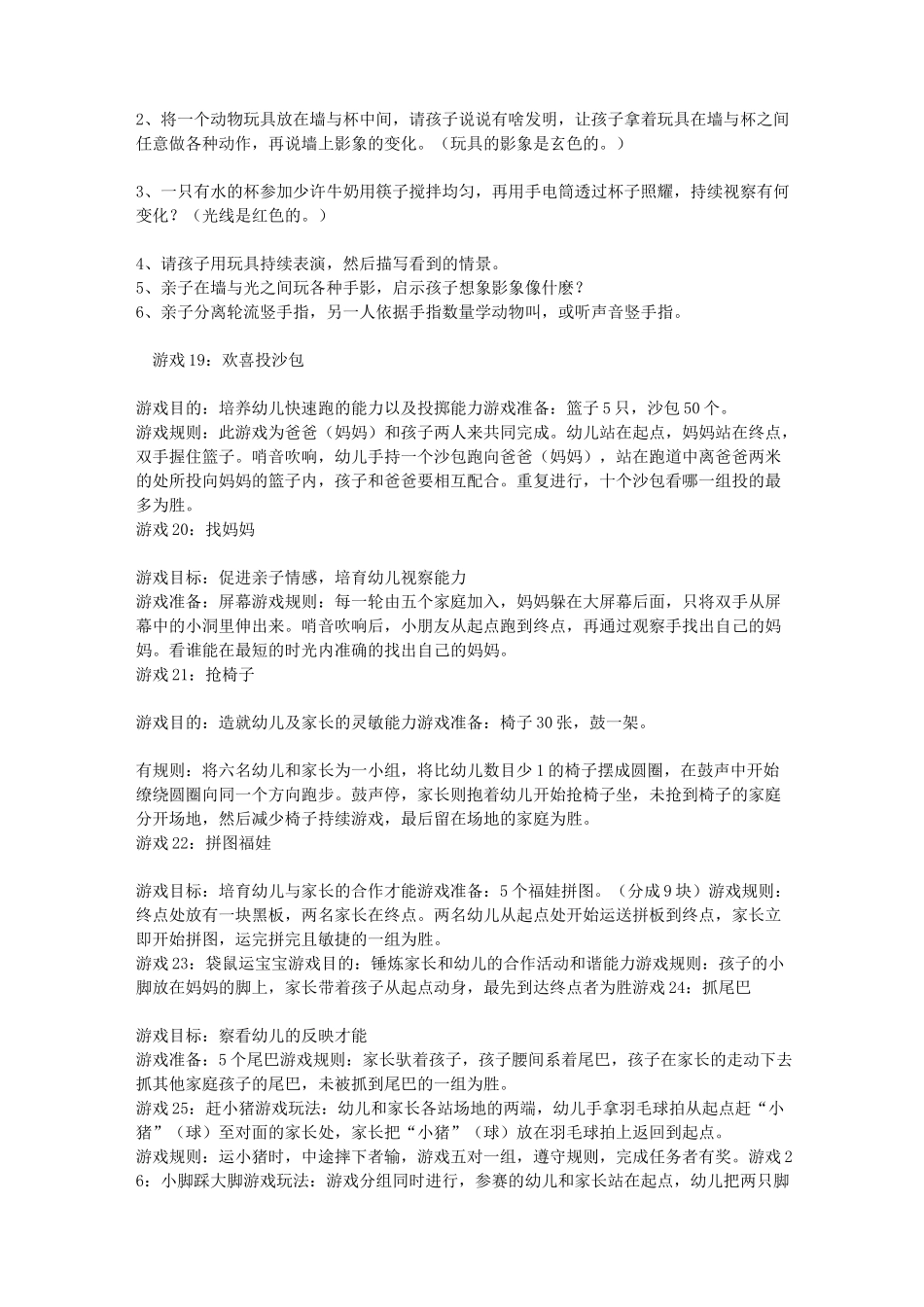 亲子游戏大全70个(2-6岁都适合)_第3页
